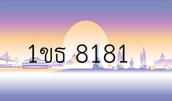 1ขธ 8181
